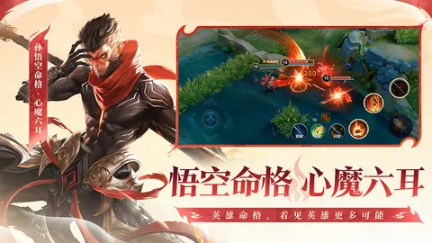 王者荣耀 游戏截图 1