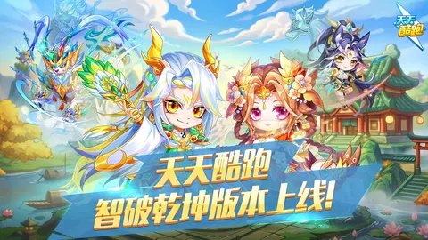 天天酷跑 游戏截图 1