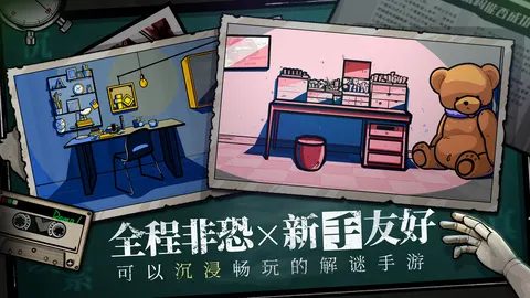 房间的秘密 游戏截图 2