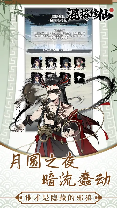 混搭修仙 游戏截图 2