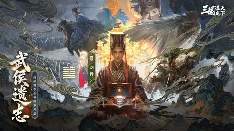 三国:谋定天下 游戏截图 1