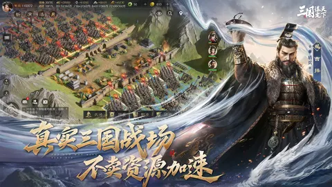 三国:谋定天下 游戏截图 2