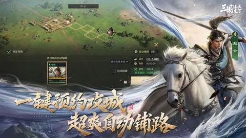 三国:谋定天下 游戏截图 3