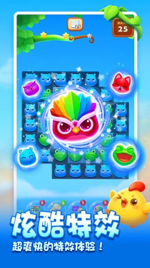 开心消消乐 游戏截图 1