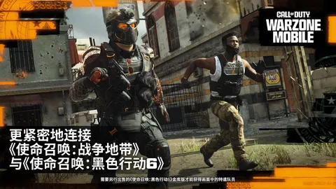 使命召唤®：战争地带™手游 游戏截图 1