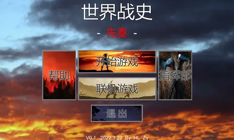 世界战史:先秦 游戏截图 1