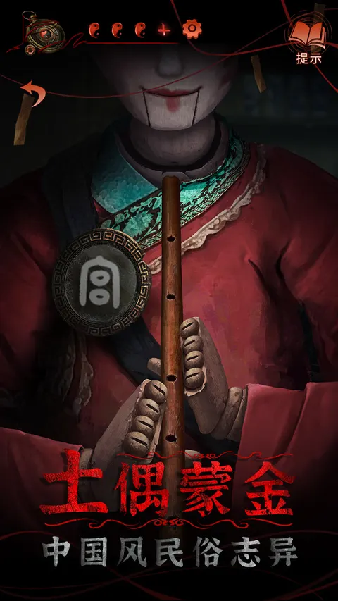 纸嫁衣4红丝缠 游戏截图 3