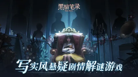 黑暗笔录 游戏截图 1