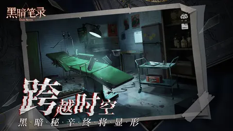 黑暗笔录 游戏截图 2