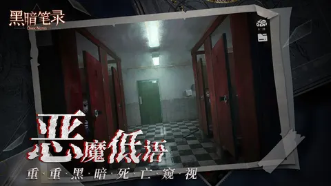 黑暗笔录 游戏截图 3