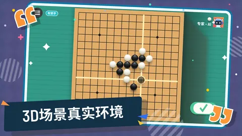 五子棋(TapTap测试版) 游戏截图 1