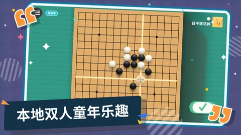 五子棋(TapTap测试版) 游戏截图 3