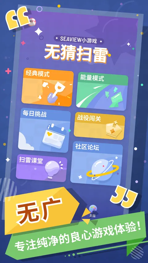 无猜扫雷(TapTap测试版) 游戏截图 1