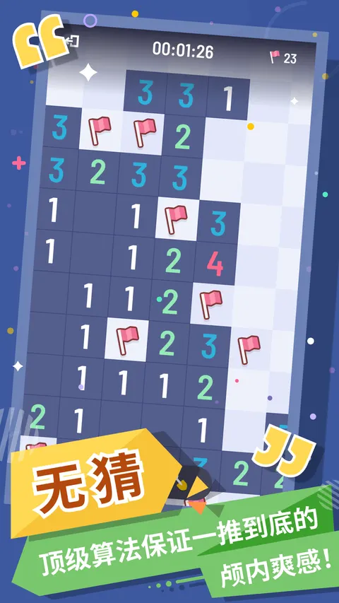 无猜扫雷(TapTap测试版) 游戏截图 2