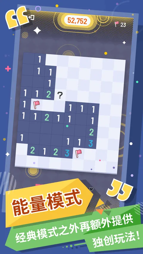无猜扫雷(TapTap测试版) 游戏截图 3
