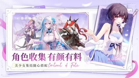 命运圣契 游戏截图 1