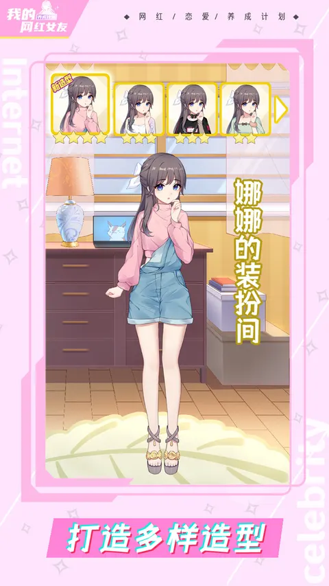 我的网红女友:养成计划 游戏截图 2