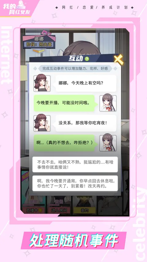 我的网红女友:养成计划 游戏截图 3