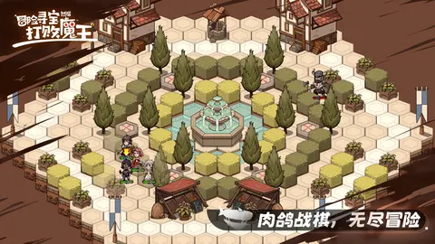 冒险寻宝然后打败魔王 游戏截图 2