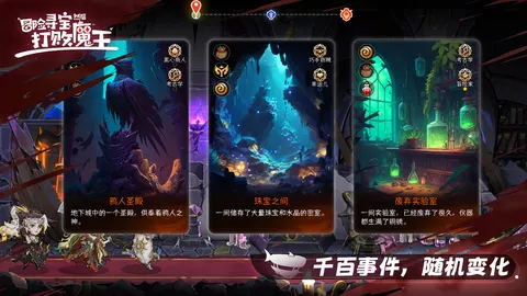 冒险寻宝然后打败魔王 游戏截图 3