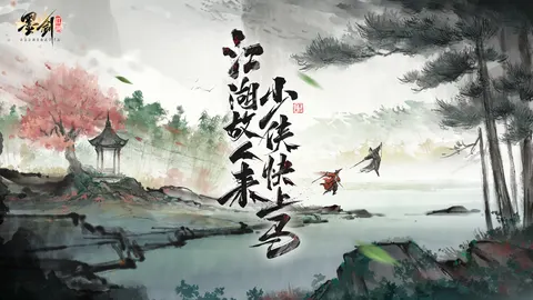 墨剑江湖 游戏截图 1