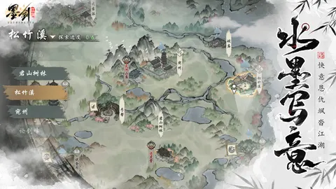 墨剑江湖 游戏截图 2