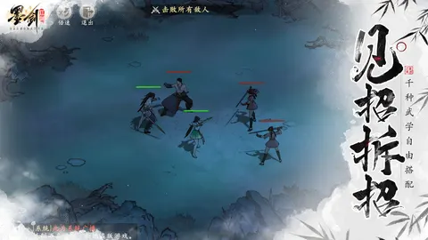 墨剑江湖 游戏截图 3