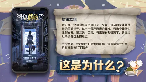 海龟蘑菇汤 游戏截图 1