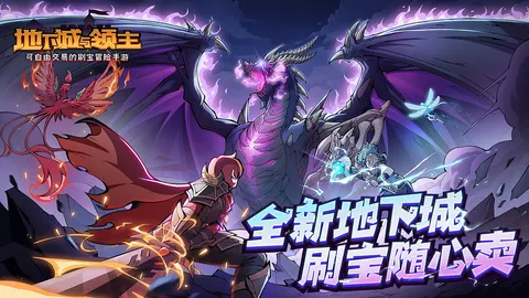 地下城与领主 游戏截图 1
