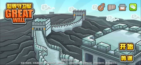 世界守卫军 游戏截图 1