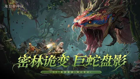龙息:神寂 游戏截图 1