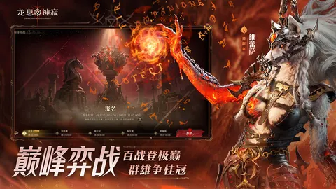 龙息:神寂 游戏截图 2