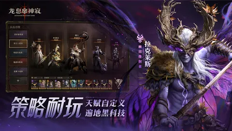 龙息:神寂 游戏截图 3