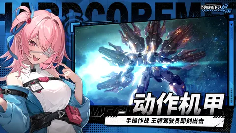 硬核机甲启示 游戏截图 2