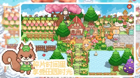 我的可爱村 游戏截图 1