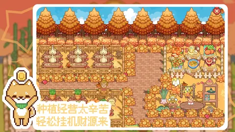 我的可爱村 游戏截图 2