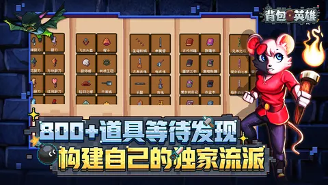 背包英雄 游戏截图 2