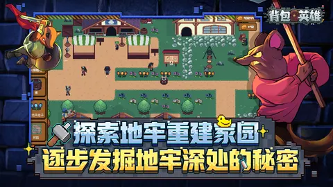 背包英雄 游戏截图 3