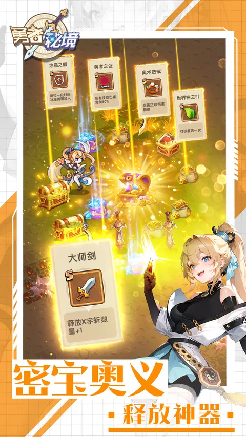 勇者秘境 游戏截图 2