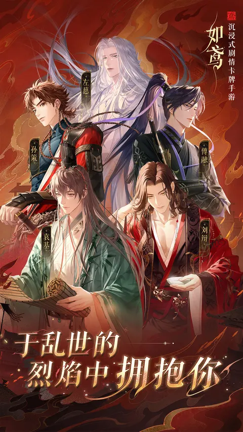 如鸢 游戏截图 1