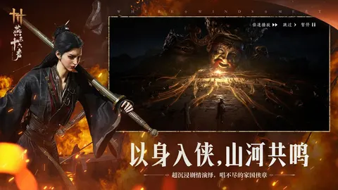 燕云十六声 游戏截图 1