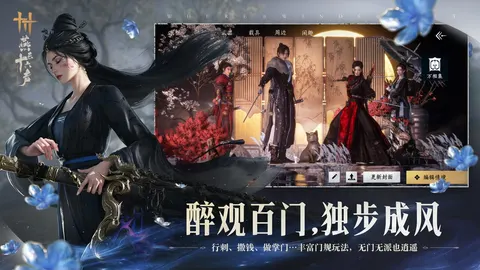 燕云十六声 游戏截图 2