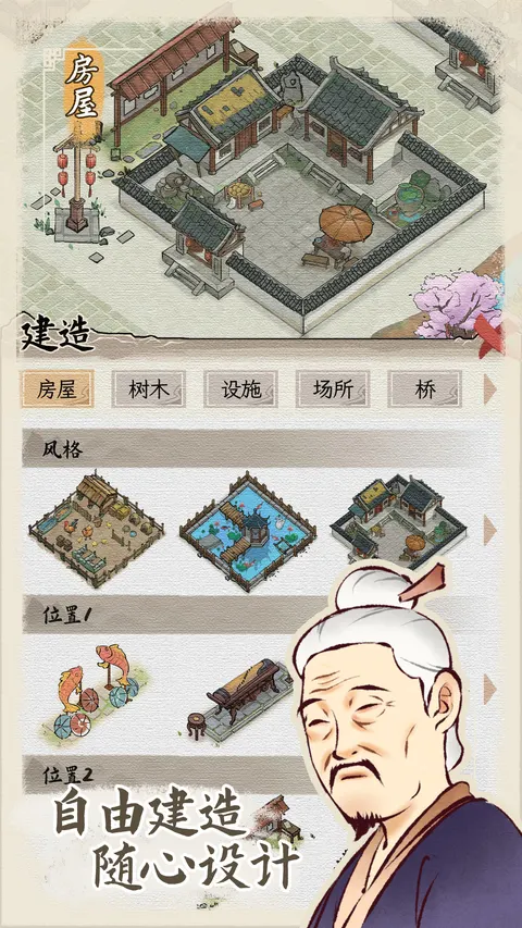 水乡芳华录 游戏截图 2