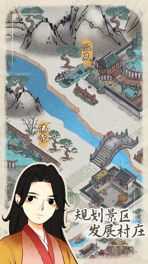 水乡芳华录 游戏截图 3