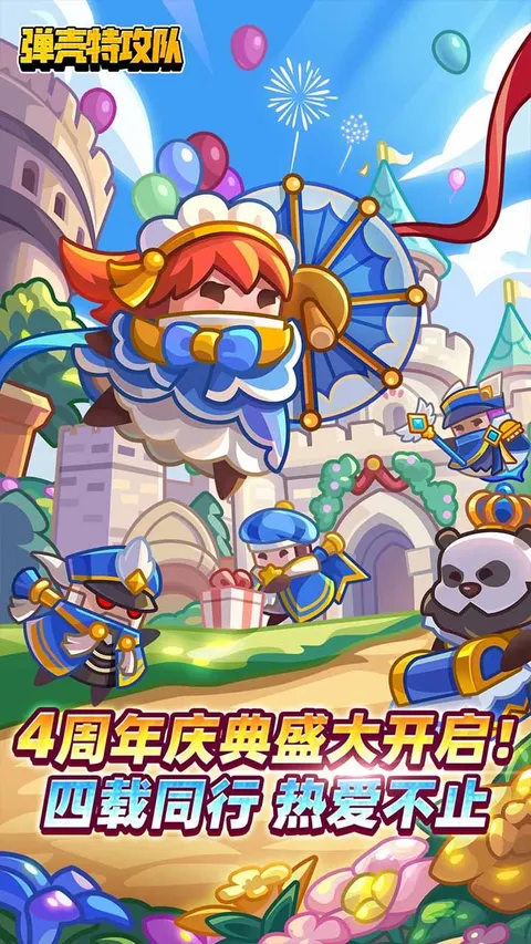 弹壳特攻队 游戏截图 1