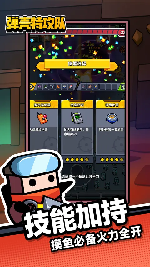 弹壳特攻队 游戏截图 2