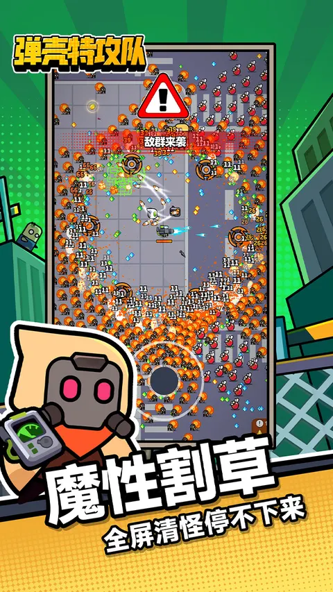 弹壳特攻队 游戏截图 3