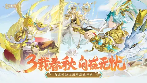自在西游 游戏截图 1
