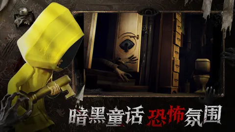 小小梦魇 游戏截图 1