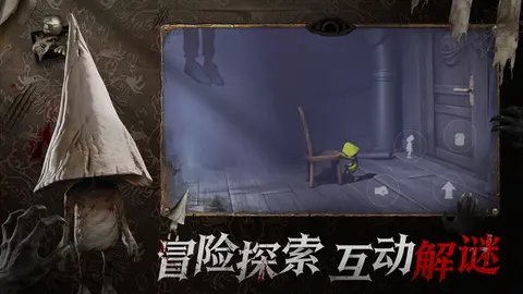 小小梦魇 游戏截图 2